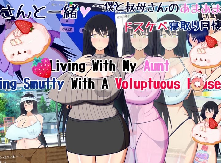 Living With My Aunt ~Getting Smutty with a Voluptuous Auntie~